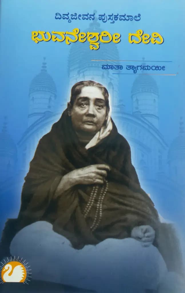 ಭುವನೇಶ್ವರೀ ದೇವಿ