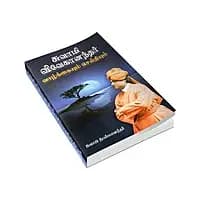 Swami Vivekanandar - Vazhkkaiyum Seithiyum (Tamil)
