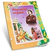Vivekanandar Vazhvil (Tamil)