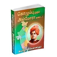 Cozhumbu Mudal Almora Varai (Tamil)