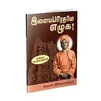 Ilaya Bharatame Ezhuga (Tamil)
