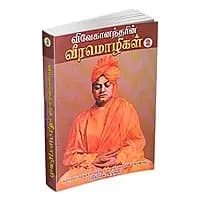 Vivekanandarin Veera Mozhigal Volume - 2 (Tamil)