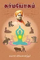 Karma Yogam (Tami)