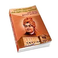 Ulagaiye Indiavin Pakkam Tirumbavaitha Ezhichiyurai (Tamil)