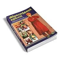 Vivekanandarai Karpom (Tamil) (Paperback)