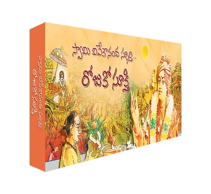 Swami Vivekananda Sphoorti Rojuko Sukti