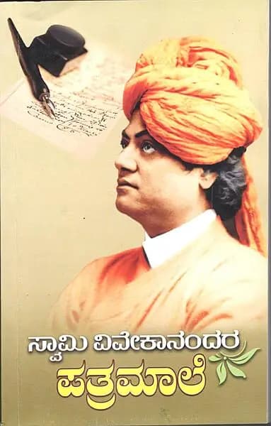 Swami Vivekanandara Patramale - View 1