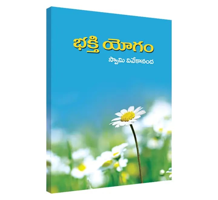 Bhakti Yogam : Bhakti Yoga in Telugu
