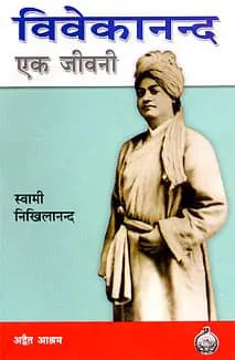 Vivekananda: Ek Jivani (Hindi)
