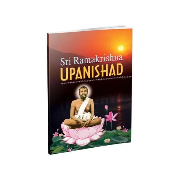 ಶ್ರೀ ರಾಮಕೃಷ್ಣ ಉಪನಿಷತ್ - Shri Ramakrishna Upanishat