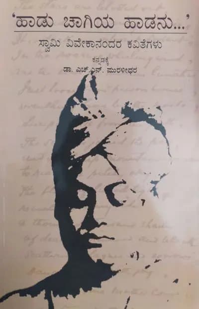 ಹಾಡು ಚಾಗಿಯ ಹಾಡನು