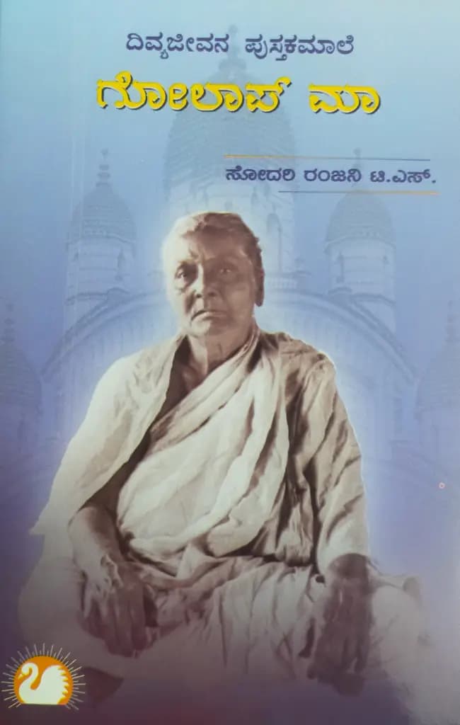 ಗೋಲಾಪ್ ಮಾ