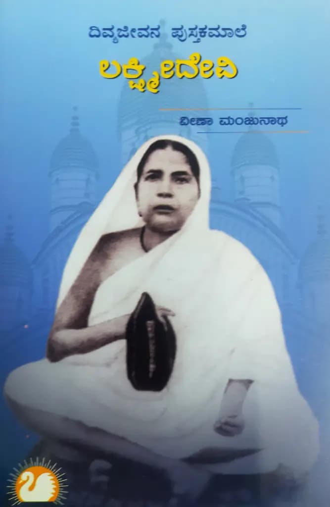 ಲಕ್ಷ್ಮೀ ದೇವಿ