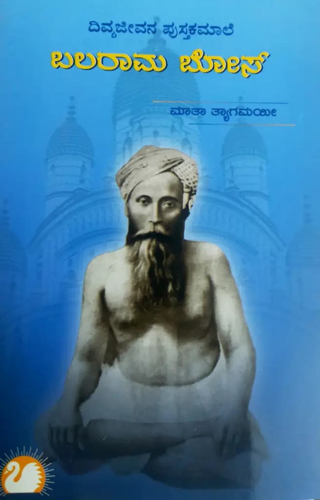 ಬಲರಾಮ್ ಬೋಸ್