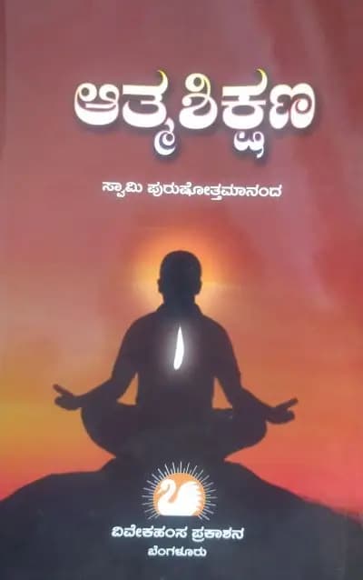 ಆತ್ಮಶಿಕ್ಷಣ