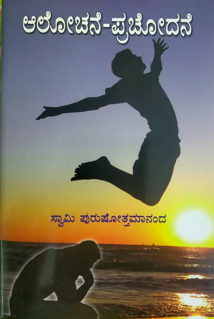 ಆಲೋಚನೆ-ಪ್ರಚೋದನೆ