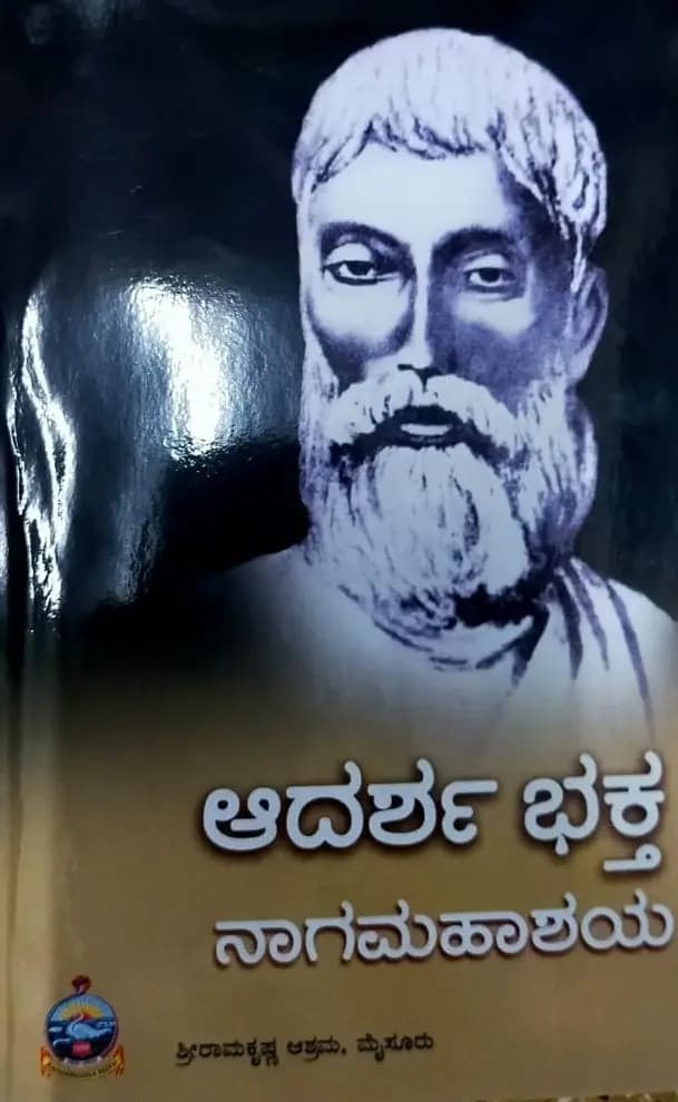 ಆದರ್ಶ ಭಕ್ತ
