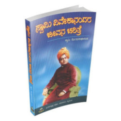 Swami Vivekanandara jeevana charitre