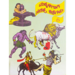 ಮಕ್ಕಳಿಗಾಗಿ ಸಚಿತ್ರ ಕಥೆಗಳು – ಭಾಗ – ೬ - Makkaligagi Sachitra Kathegalu – Bhaga – 6