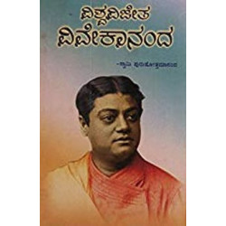 ವಿಶ್ವವಿಜೇತ ವಿವೇಕಾನಂದ