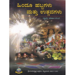ಹಿಂದೂ ಹಬ್ಬಗಳು ಮತ್ತು ಉತ್ಸವಗಳು - Hindu Habbagalu mattu Utsavagalu