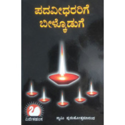 ಪದವೀಧರರಿಗೆ ಬೀಳ್ಕೊಡುಗೆ