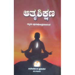 ಆತ್ಮಶಿಕ್ಷಣ