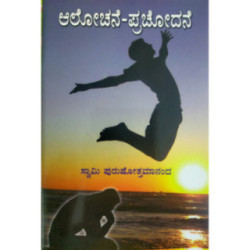 ಆಲೋಚನೆ-ಪ್ರಚೋದನೆ