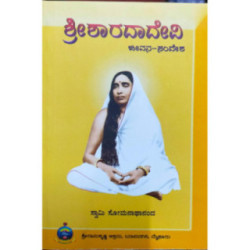 ಶ್ರೀಶಾರದಾದೇವಿ (ಜೀವನ)