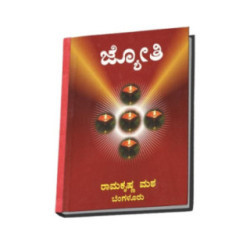 ಜ್ಯೋತಿ - Jyothi