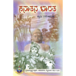 ಸನಾತನ ಭಾರತ