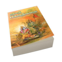 Srimad Bhagavad Gitai: Kadamai Moolam Kadavui (Tamil and Sanskrit)