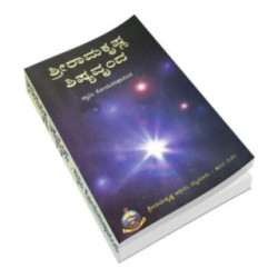 ಶ್ರೀ ರಾಮಕೃಷ್ಣ ಶಿಷ್ಯವೃಂಧ - Shri Ramakrishna Shishyavrundha