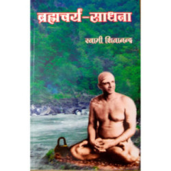 Brahmacharya Sadhana (Practice Of Brahmacharya - Hindi Translation) Swami Sivananda