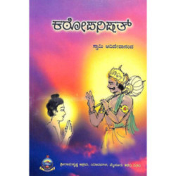 ಕಠೋಪನಿಷತ್ - Katopanishat