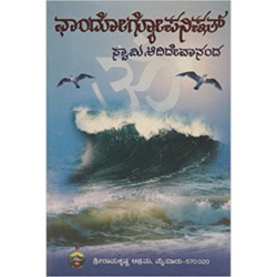 ಚಾಂದೋಗ್ಯೋಪನಿಷತ್ - Chaandogyopanishat
