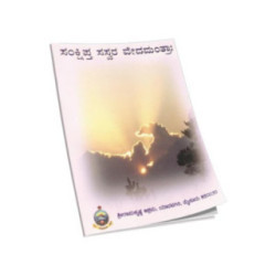 ಸಂಕ್ಷಿಪ್ತ ಸಸ್ವರ ವೇದಮಂತ್ರ: - Samkshiptha Saswara Vedamantraha