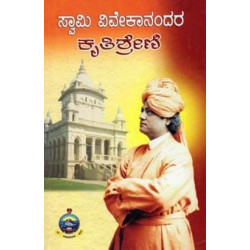 ಸ್ವಾಮಿ ವಿವೇಕಾನಂದರ ಕೃತಿಶ್ರೇಣಿ III